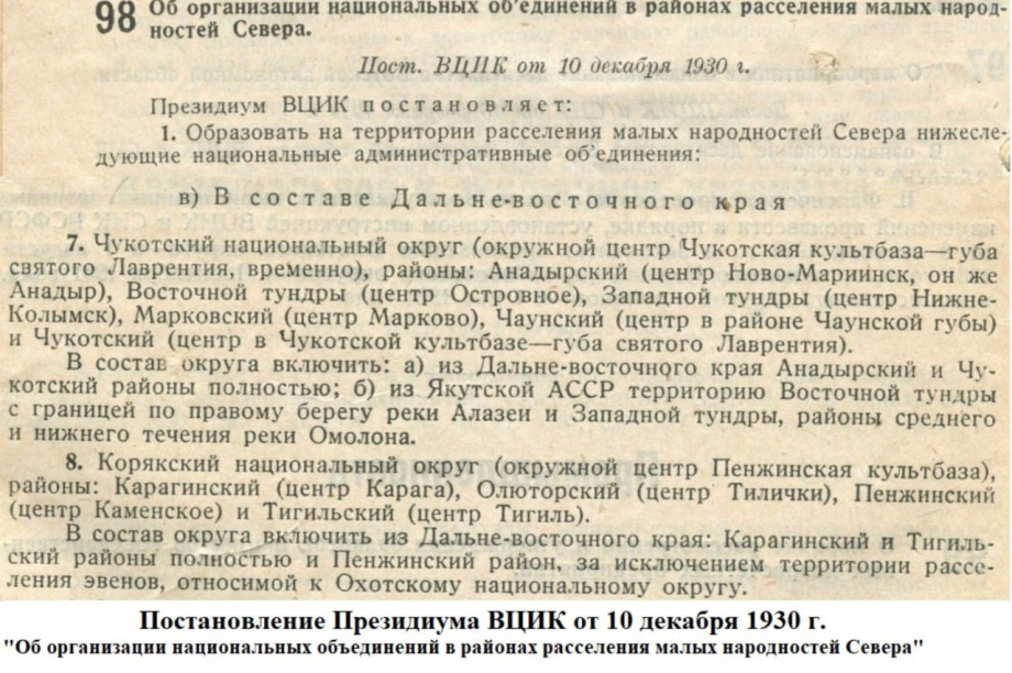 Сто лет на карте Камчатки: Пенжинский район. . Фотография 5
