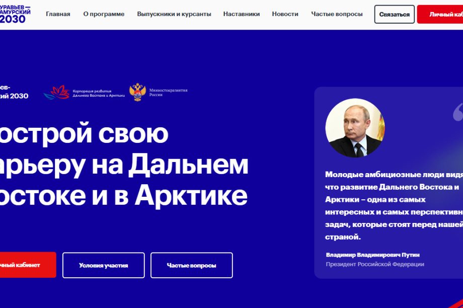 Жителей Камчатки приглашают принять участие в программе подготовки управленцев «Муравьев-Амурский 2030».. Фото: муравьевамурский-2030.рф