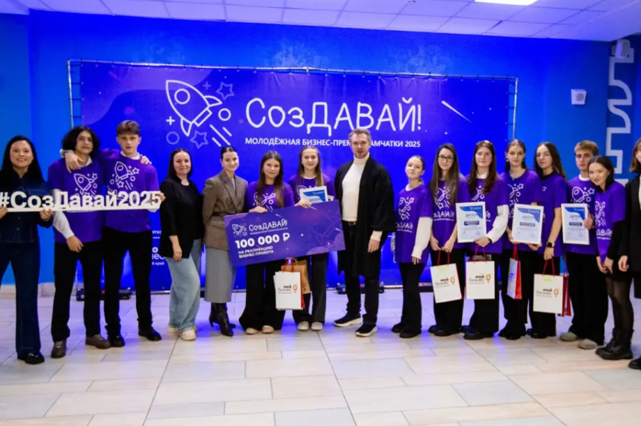 На Камчатке в третий раз запускают молодежную бизнес-премию «СозДавай». Фото: kamgov.ru (архив)