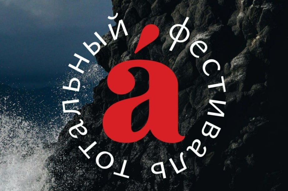 В Петропавловске стартует книжный фестиваль «Камчатка читает». 