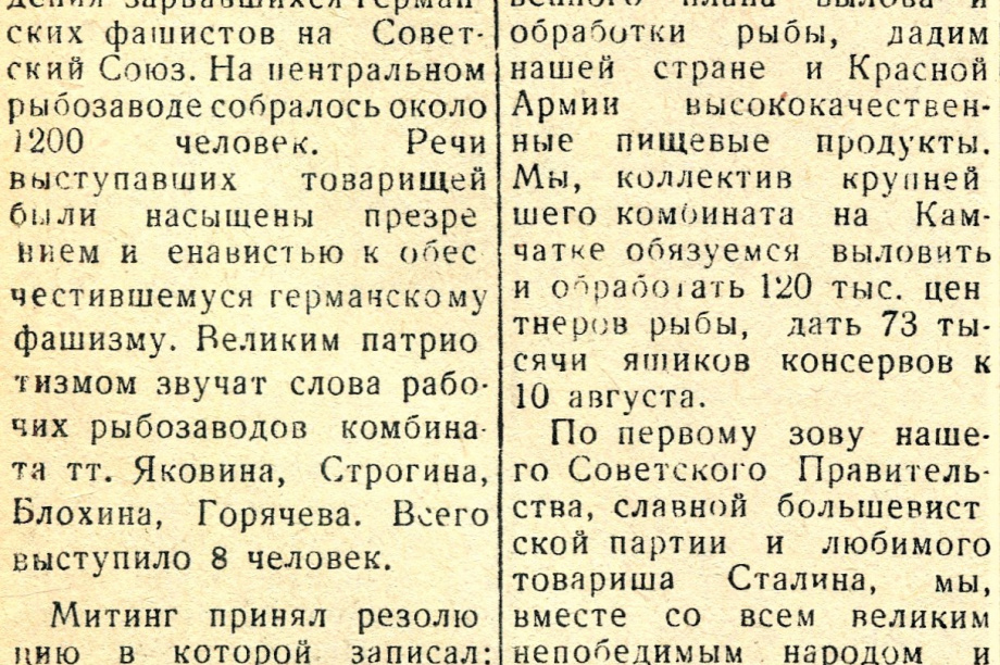 Выставка газетных публикаций 1941 года запущена на сайте краевого архива. Фото: kamgov.ru/. Фотография 9