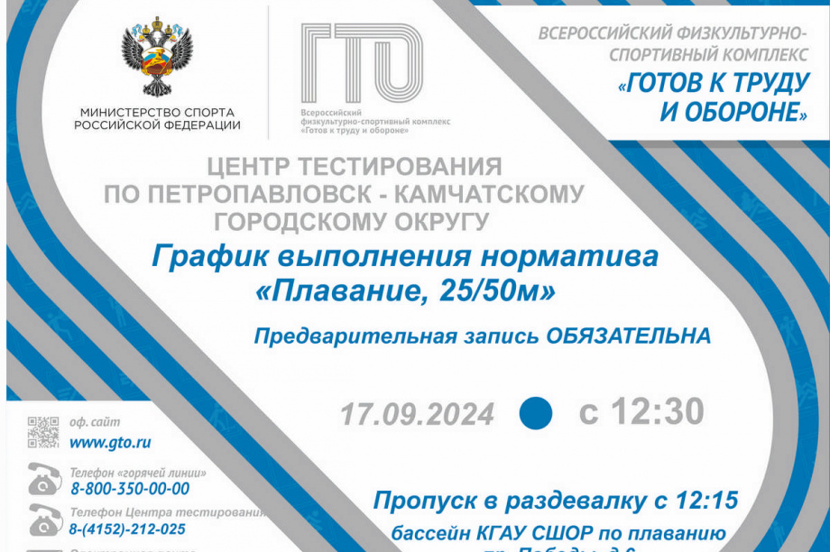 Фестиваль ГТО проведут в сентябре в Петропавловске-Камчатском. Фото: Олеся Сурина, архив ИА "Камчатка". Фотография 2