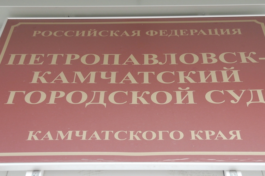 Призывника-уклониста будут судить в Петропавловске. Фото: ИА «Камчатка»