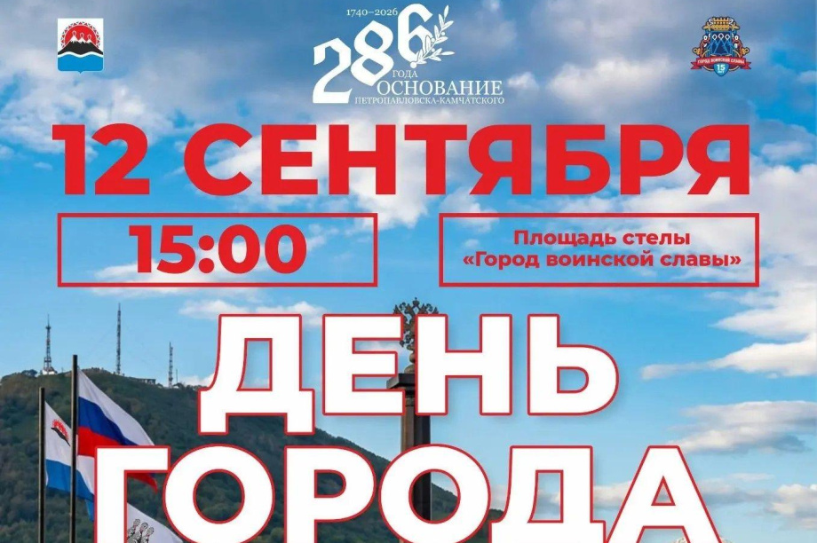 Празднование Дня города состоится в субботу, 12 сентября. 