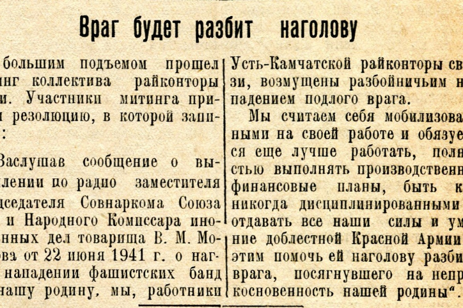 Выставка газетных публикаций 1941 года запущена на сайте краевого архива. Фото: kamgov.ru/. Фотография 8
