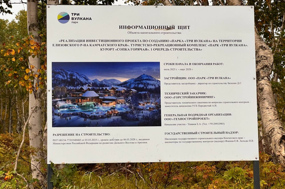 «Три вулкана» на Камчатке не сворачивают: что происходит с проектом за 67 млрд. ИА Камчатка
