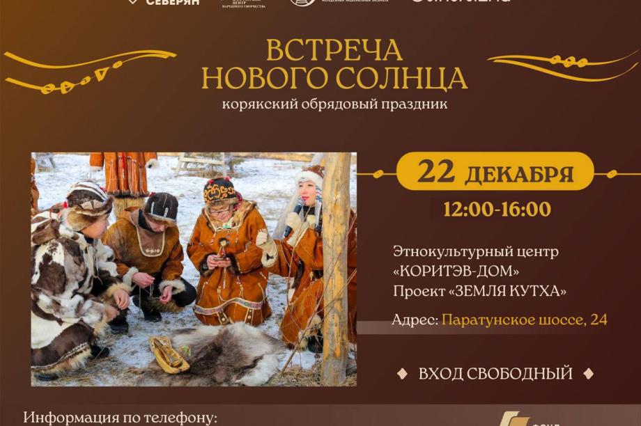 На Камчатке встретят Новый год по корякским обычаям. Фото: "Камчатский север"