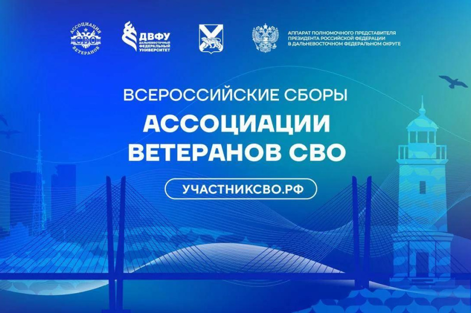 Камчатские ветераны СВО представят регион на всероссийских сборах во Владивостоке. 