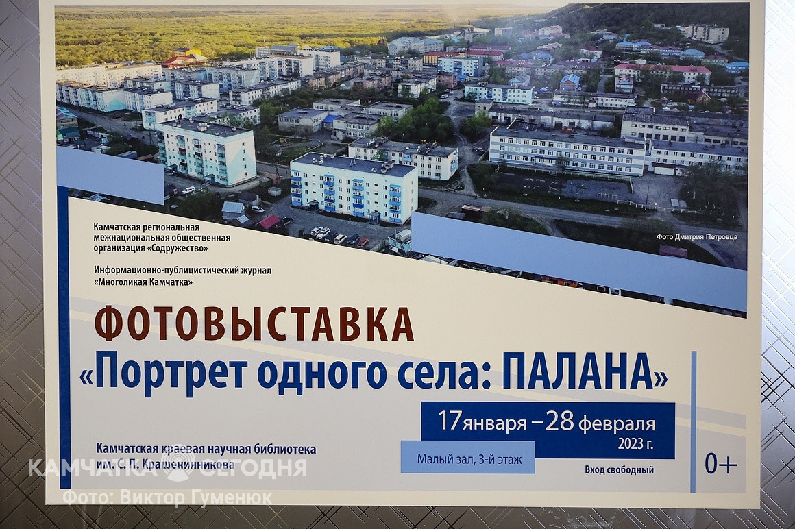 Фотовыставка о камчатском поселке Палана. Фоторепортаж. фото: Виктор Гуменюк. Фотография 4