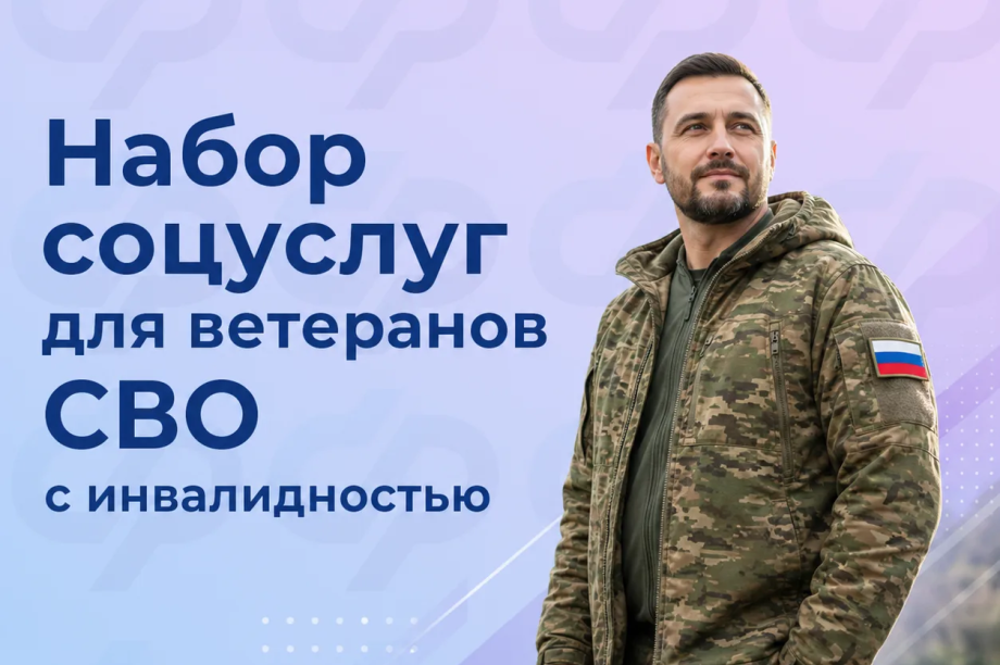 Камчатские ветераны СВО смогут быстрее получать лекарства и путёвки по новым правилам. Фото: социальный фонд