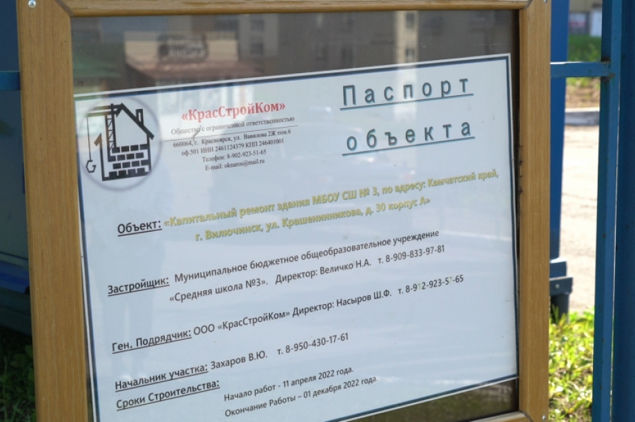 Капремонт школы №3 в Вилючинске обойдется в 250 млн рублей. Фото: ЗСКК. Фотография 2