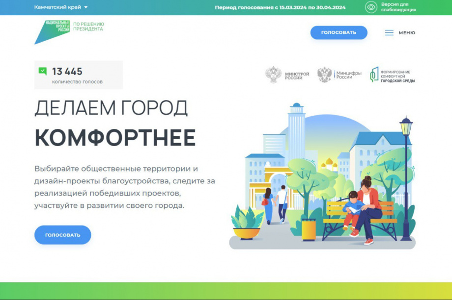 Территорию для благоустройства выбирают жители краевой столицы Камчатки. фото: мэрия ПКГО. Фотография 2