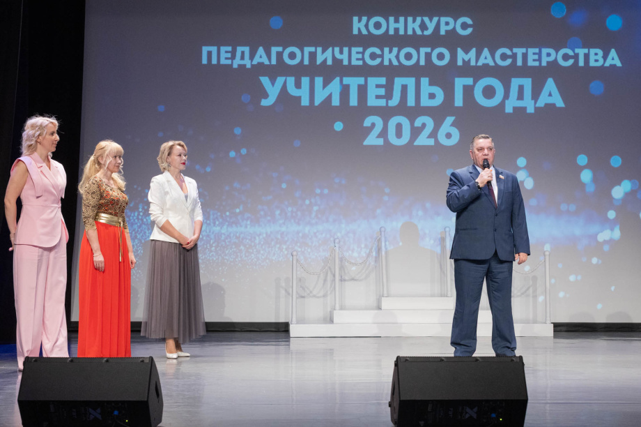 В Петропавловске-Камчатском выбрали лучших учителей 2026 года . Фото: И.Сафончик \ Камчатка Сегодня. Фотография 58