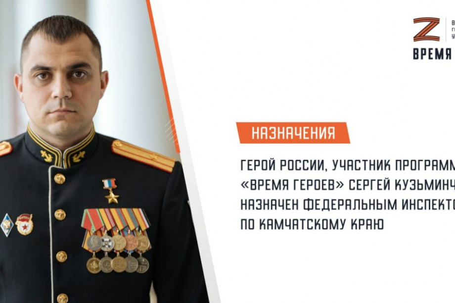 Герой СВО на Камчатке возглавил федеральное ведомство. Фото: kamgov.ru