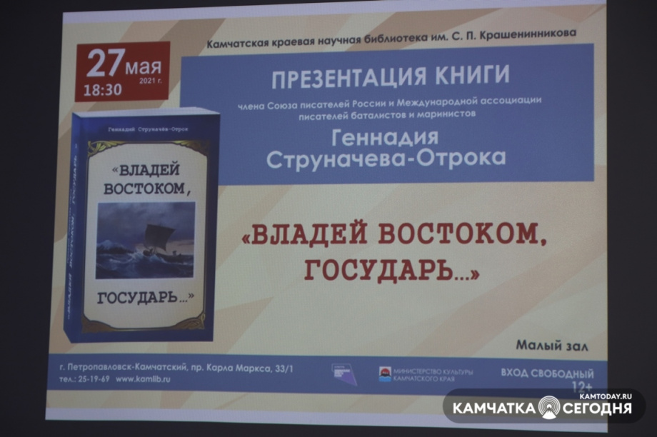 «Владей Востоком, государь…». Фото: Виктор Гуменюк / информационное агентство "Камчатка". Фотография 25