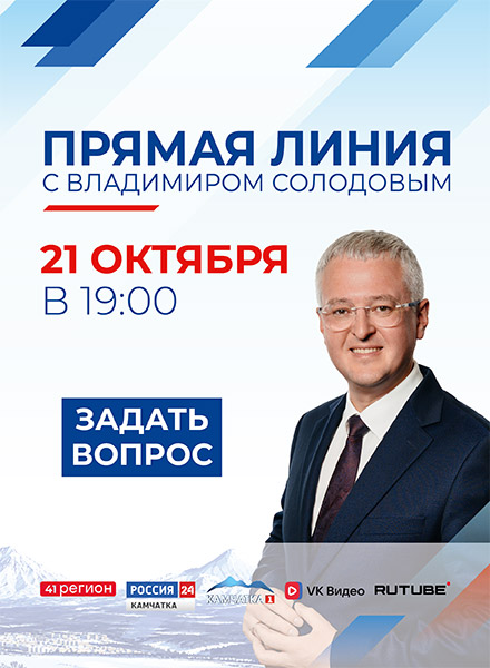 Прямая линия с Владимиром Солодовым